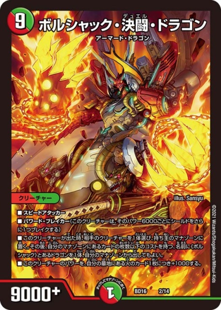 デュエマ ボルシャックドラゴン スペイン語 Amazon.co.jp: デュエルマスターズ ボルシャック・ドラゴン