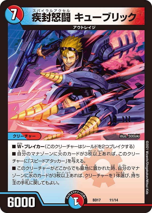 DuelMasters】 DMBD-17 20th クロニクルデッキ 熱血!! アウト