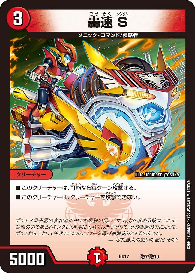 DMBD-17 20th クロニクルデッキ 熱血!! アウトレイジ・ビクトリー