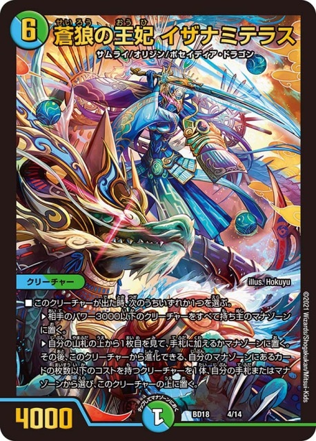 DMBD-18 レジェンドスーパーデッキ 神歌繚嵐