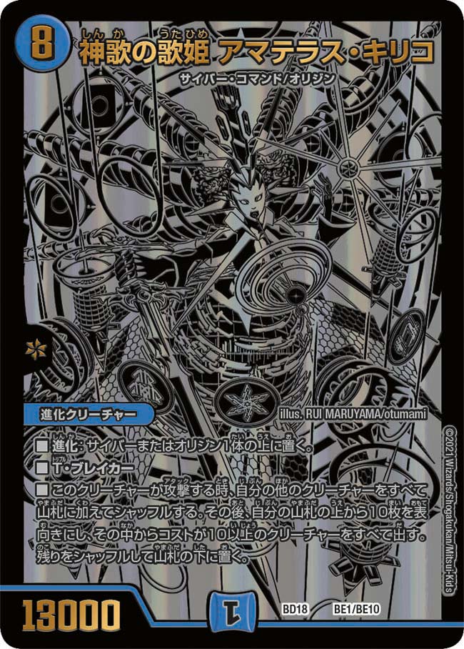 DMBD-18 レジェンドスーパーデッキ 神歌繚嵐