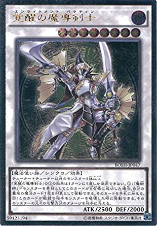 【状態B】覚醒の魔導剣士[ｱﾙﾃｨﾒｯﾄ](BOSH-JP047)