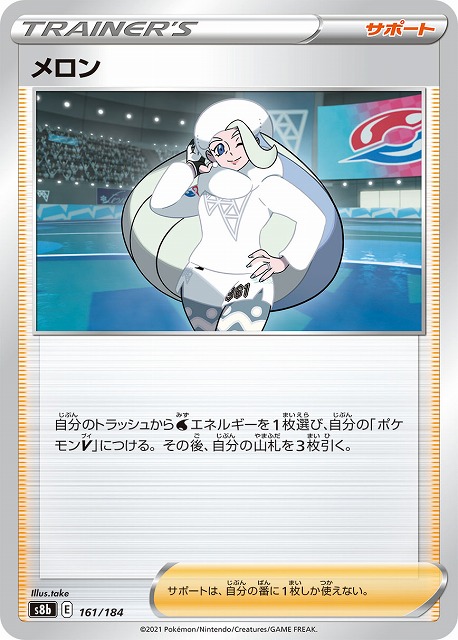 メロン[](S8b-161/184)