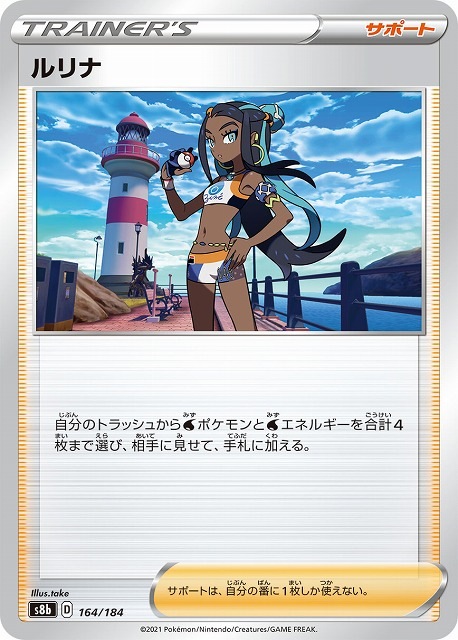 ルリナ[](S8b-164/184)