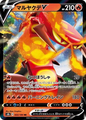 マルヤクデV[RR](S8b-022/184)