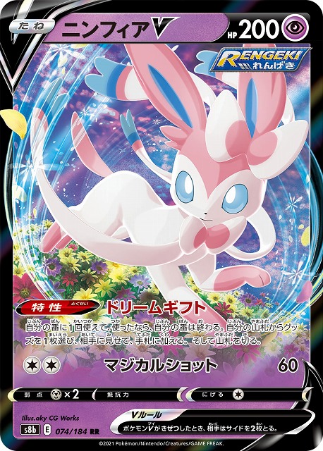 ニンフィアV[RR](S8b-074/184) | ポケモンカードゲーム,シングルカード