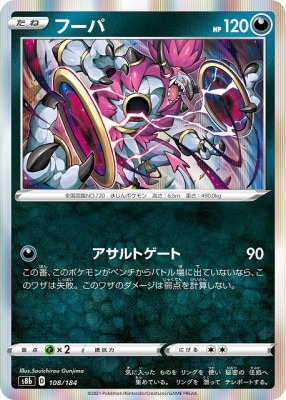 フーパ[](S8b-108/184)