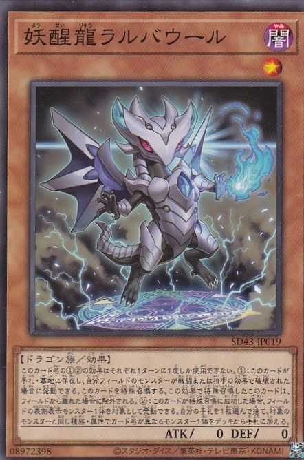 妖醒龍ラルバウール[ﾉｰﾏﾙ](SD43-JP019)