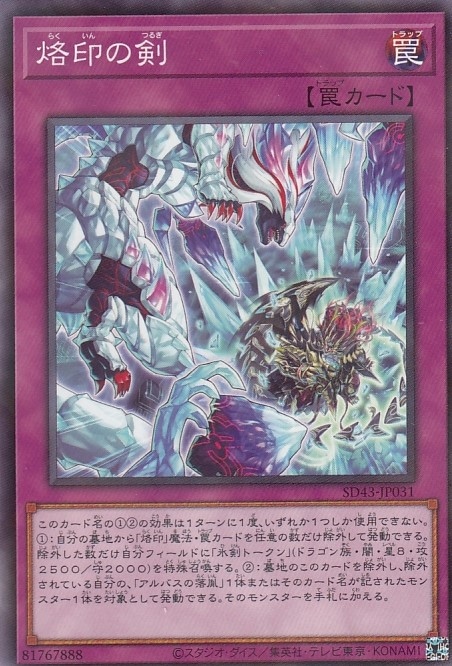 烙印の剣[ﾉｰﾏﾙﾊﾟﾗﾚﾙ](SD43-JP031)