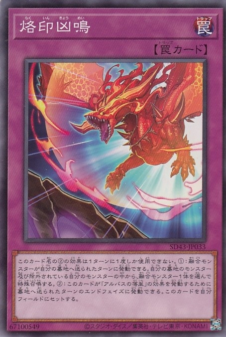 烙印凶鳴[ﾉｰﾏﾙ](SD43-JP033)