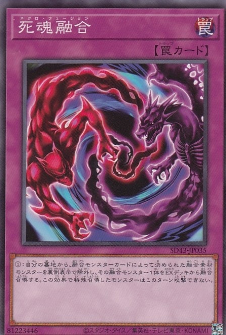 死魂融合[ﾉｰﾏﾙ](SD43-JP035)