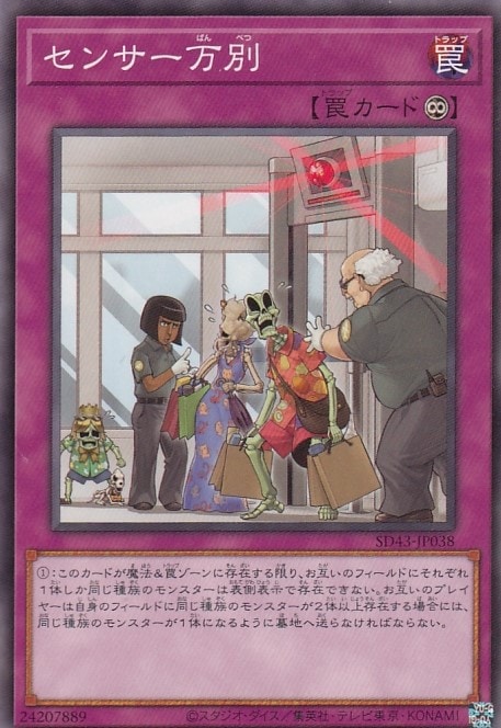 センサー万別[ﾉｰﾏﾙ](SD43-JP038)