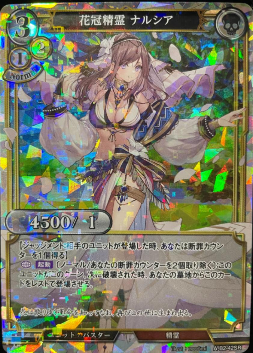 花冠精霊 ナルシア 《パラレル》[SR](A-B2-42SR)