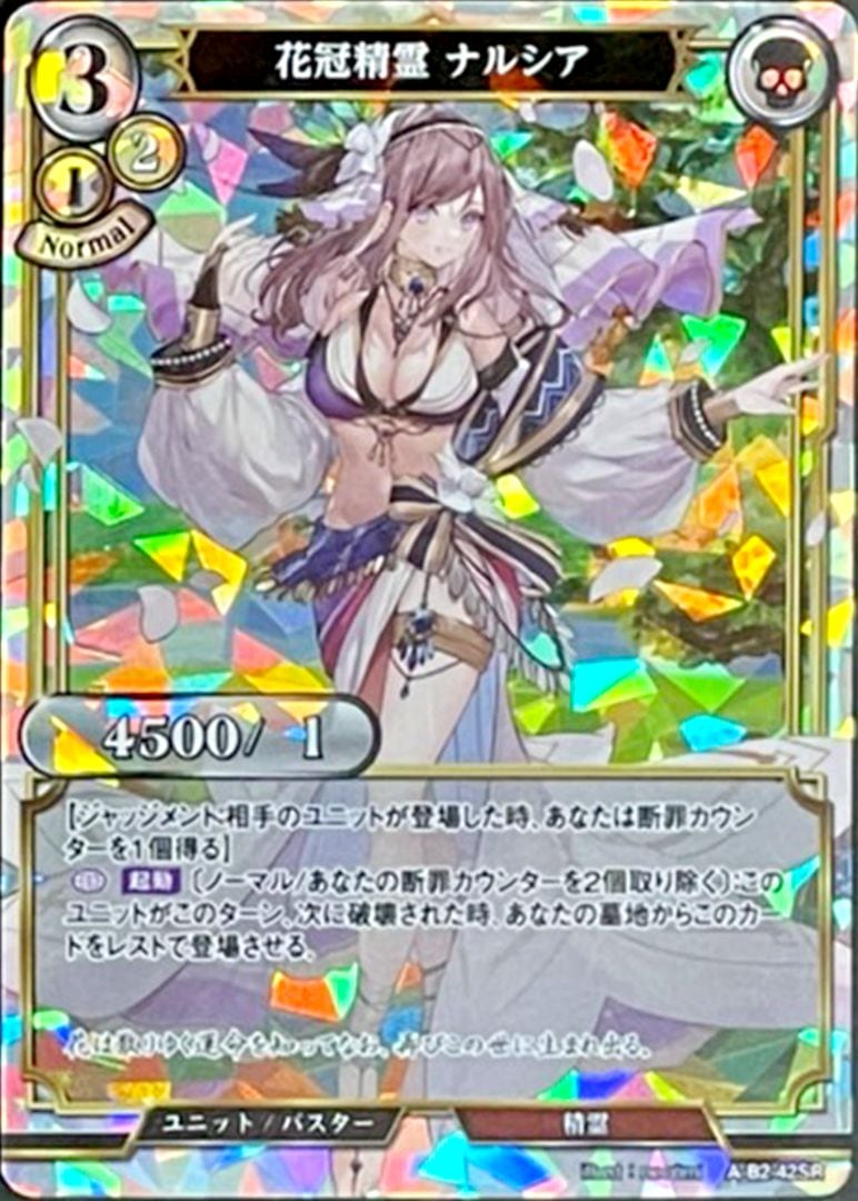 花冠精霊 ナルシア [SR](A-B2-42SR)
