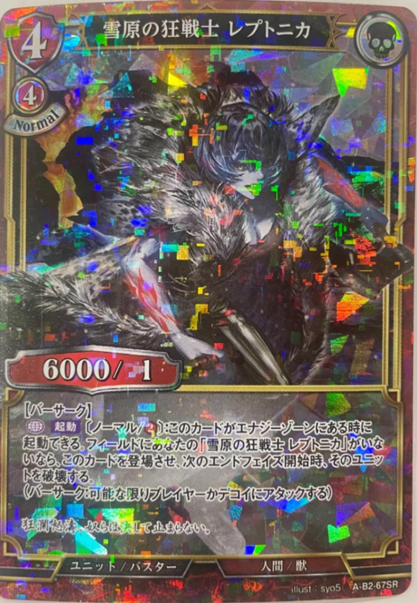 雪原の狂戦士 レプトニカ 《パラレル》[SR](A-B2-67SR)