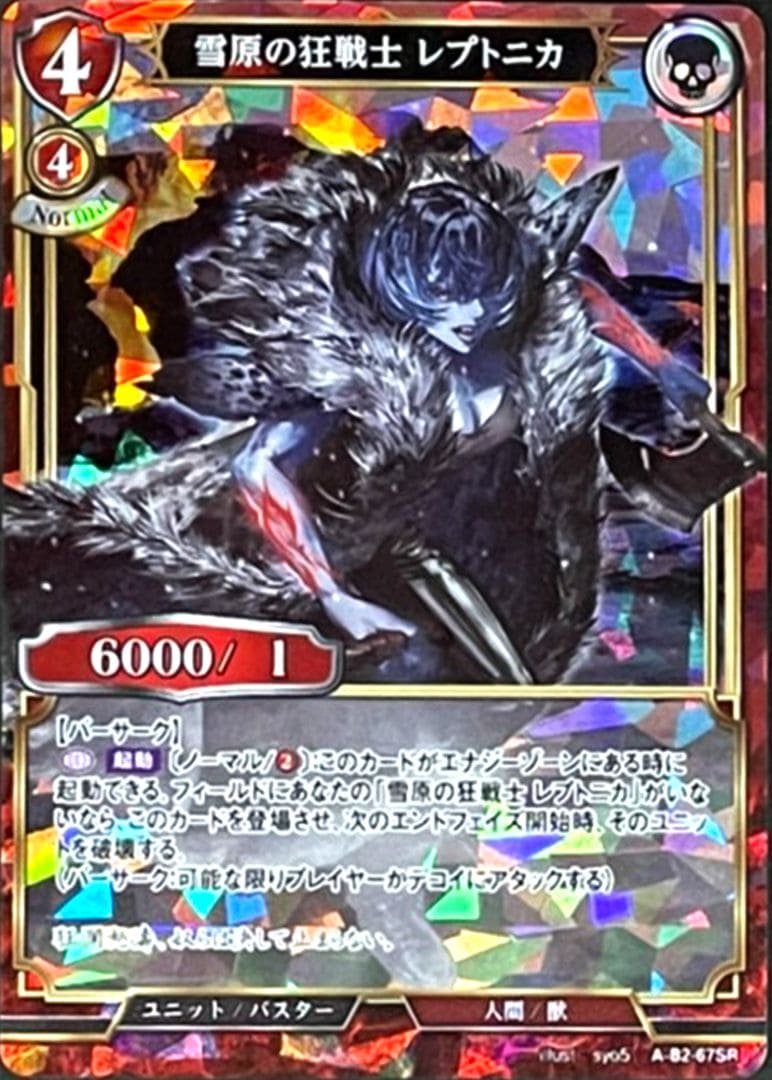 雪原の狂戦士 レプトニカ [SR](A-B2-67SR)