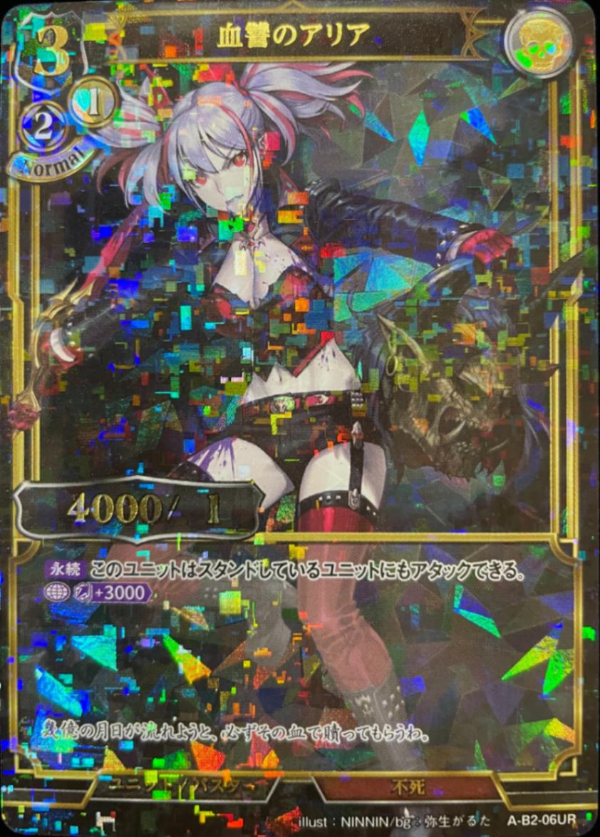 血讐のアリア 《パラレル》[UR](A-B2-06UR)