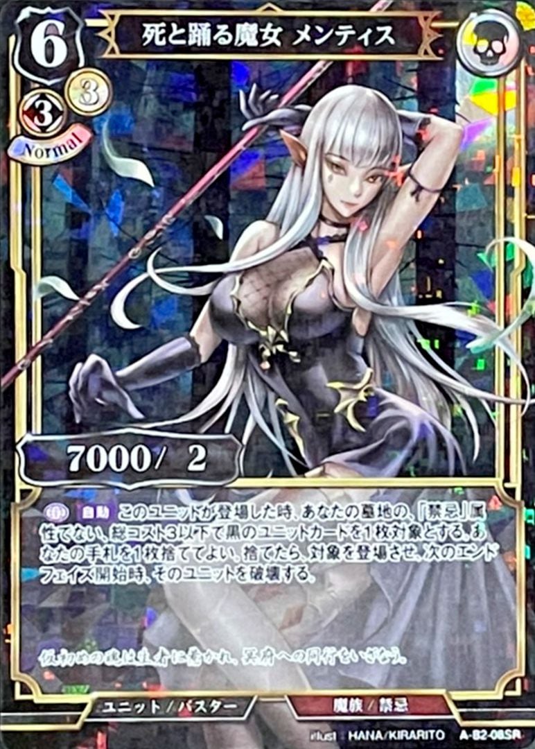 死と踊る魔女 メンティス 《パラレル》[SR](A-B2-08SR)