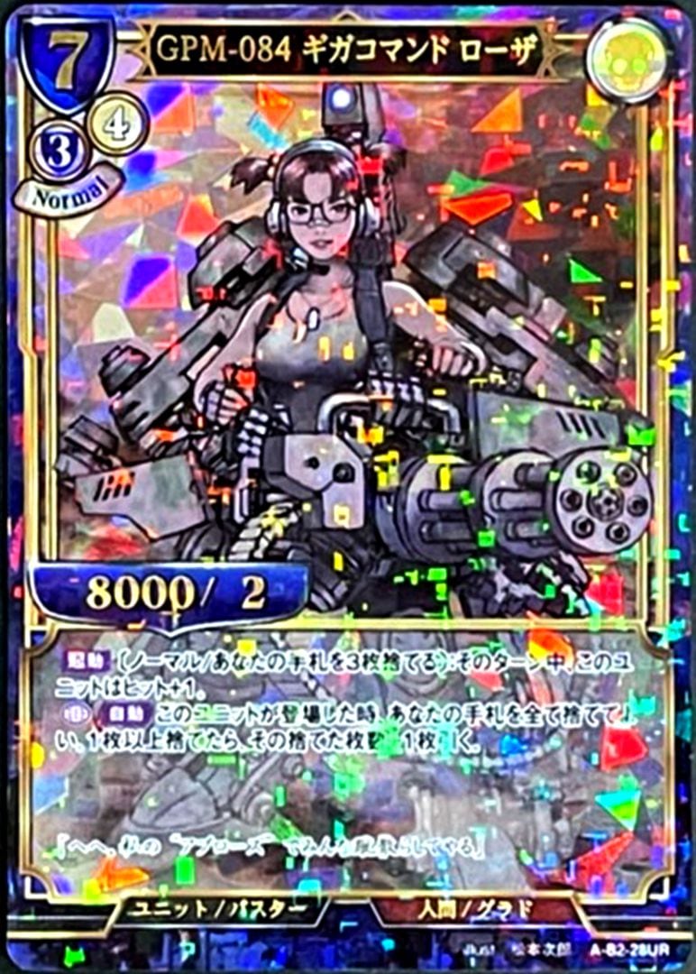 GPM-084 ギガコマンド ローザ 《パラレル》[UR](A-B2-28UR)