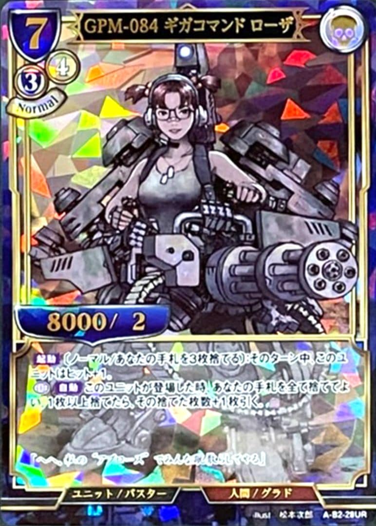 GPM-084 ギガコマンド ローザ [UR](A-B2-28UR)