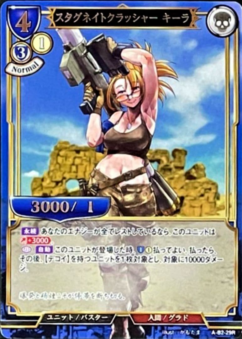 スタグネイトクラッシャー キーラ [R](A-B2-29R)