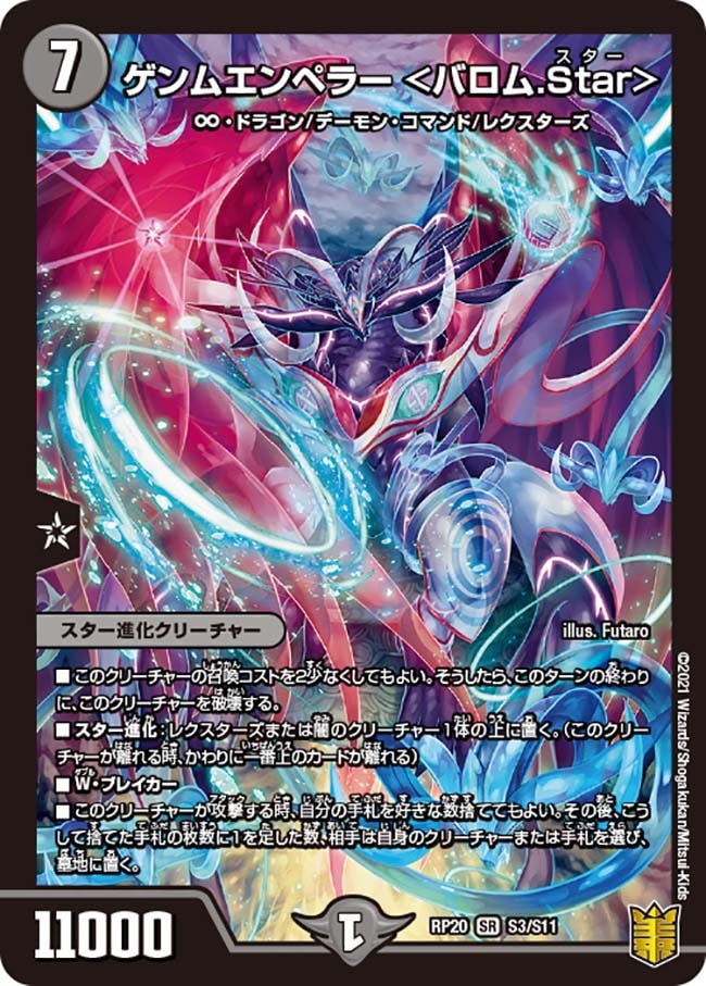 ゲンムエンペラー ＜バロム.Star＞[SR](RP20-S03) | デュエル