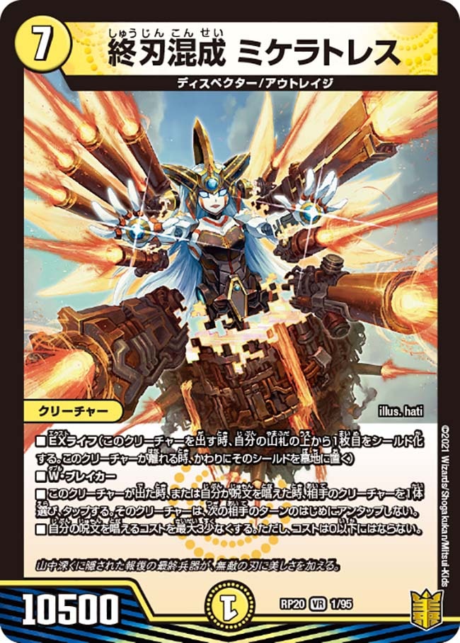 終刃混成 ミケラトレス[VR](RP20-01)