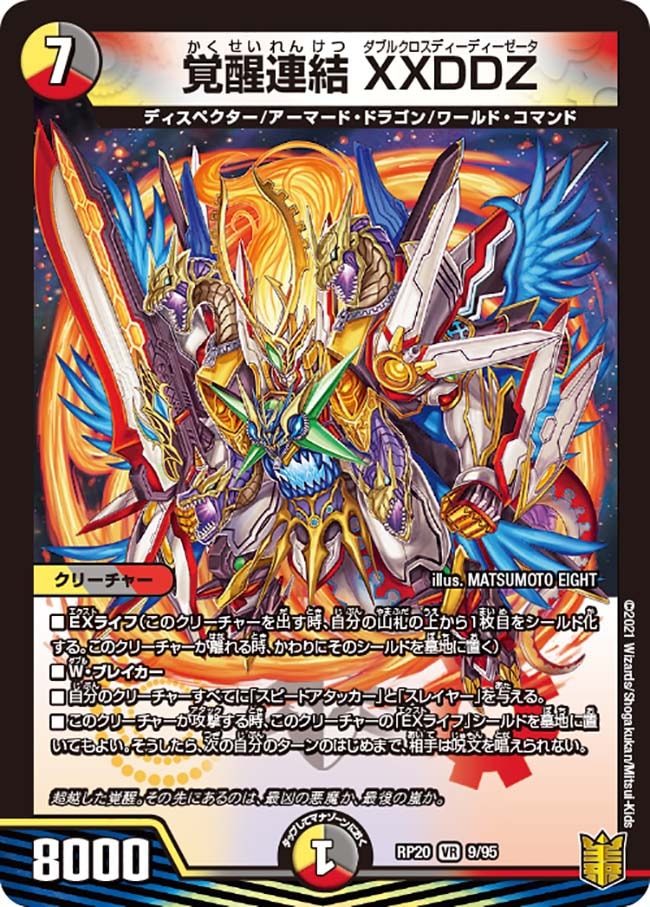 覚醒連結 XXDDZ[VR](RP20-09)