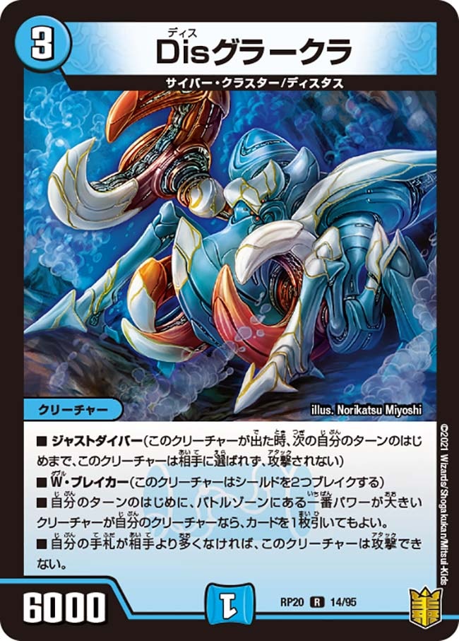 Disグラークラ[R](RP20-14)