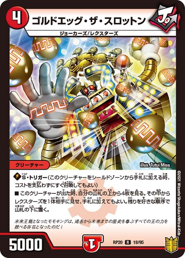 ゴルドエッグ・ザ・スロットン[R](RP20-18)