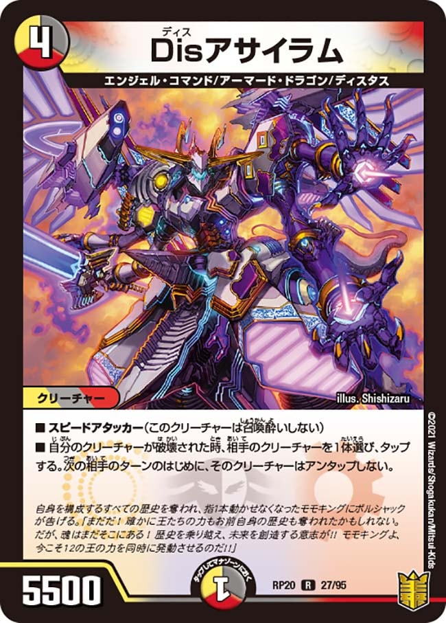 Disアサイラム[R](RP20-27)
