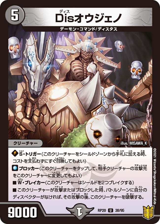 Disオウジェノ[U](RP20-38)