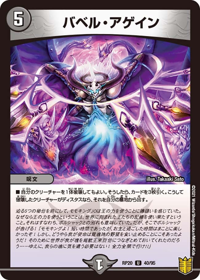 バベル・アゲイン[U](RP20-40)