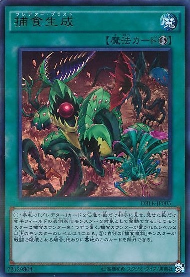 【状態B】捕食生成[ｳﾙﾄﾗﾊﾟﾗﾚﾙ](DBLE-JP005)