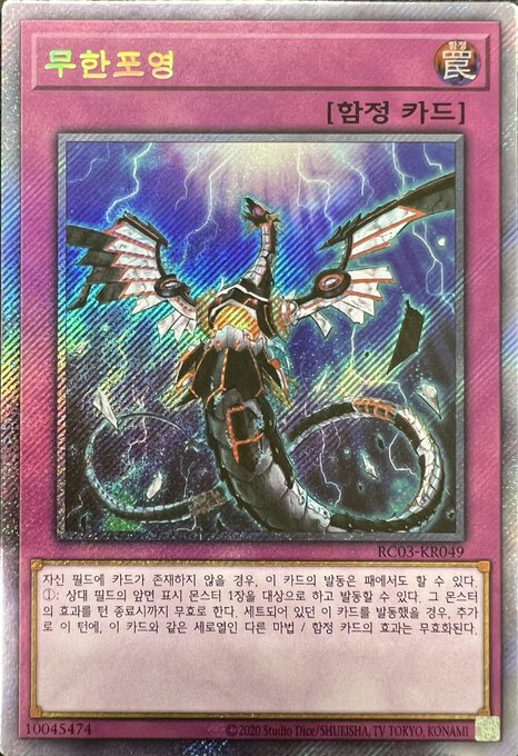 無限泡影 韓国語[ｴｸｽﾄﾗｼｰｸﾚｯﾄ](RC03-KR049)