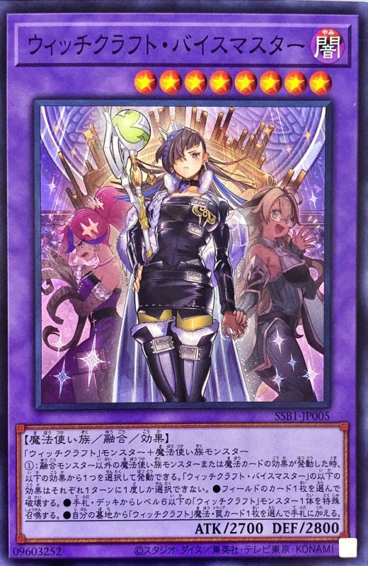 ウィッチクラフト・バイスマスター[ｽｰﾊﾟｰ](SSB1-JP005)