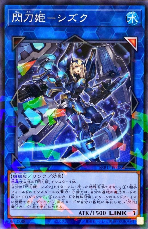 閃刀姫-シズク[ﾉｰﾏﾙﾊﾟﾗﾚﾙ](SSB1-JP008)