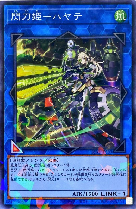 閃刀姫-ハヤテ[ﾉｰﾏﾙﾊﾟﾗﾚﾙ](SSB1-JP009)