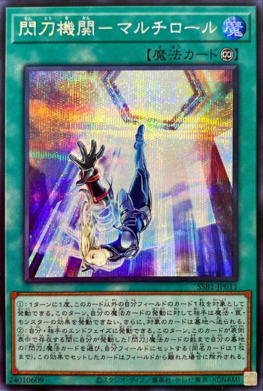 閃刀機関-マルチロール[ｼｰｸﾚｯﾄ](SSB1-JP011)