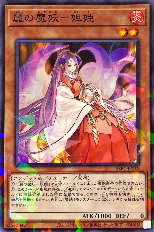 麗の魔妖-妲姫[ﾉｰﾏﾙﾊﾟﾗﾚﾙ](SSB1-JP012)