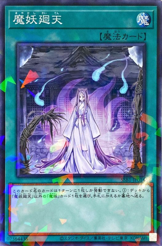 魔妖廻天[ﾉｰﾏﾙﾊﾟﾗﾚﾙ](SSB1-JP016)