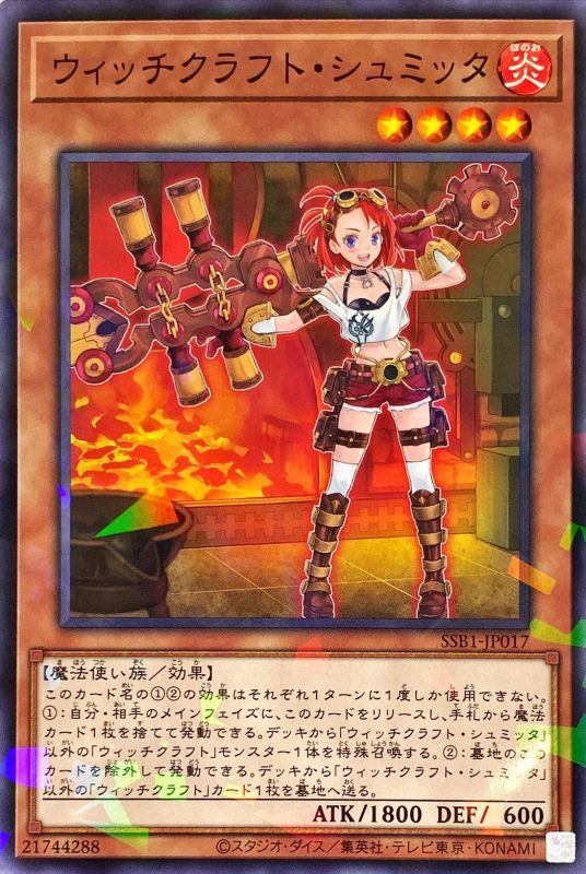ウィッチクラフト・シュミッタ[ﾉｰﾏﾙﾊﾟﾗﾚﾙ](SSB1-JP017)