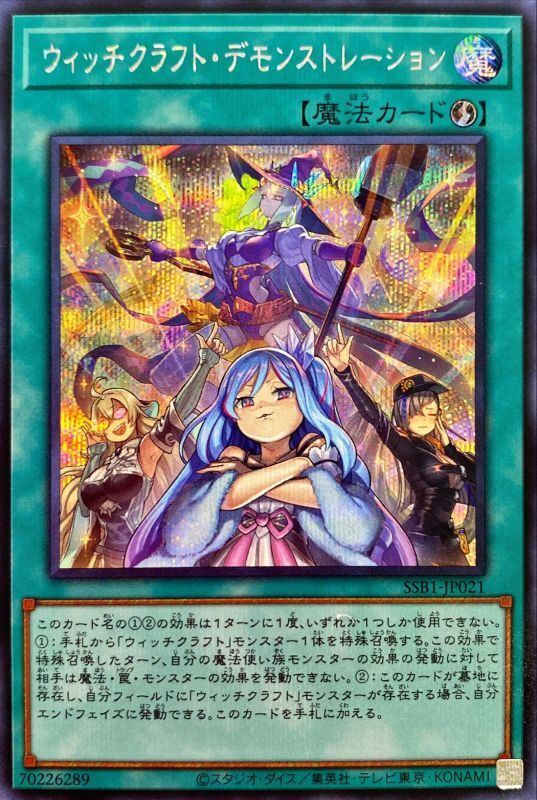#2 ウィッチクラフト デュエルセット 未開封 37-MS1120-11 2 ウィッチクラフト デュエルセット 未開封 37-MS1120-11