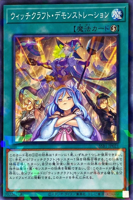 ウィッチクラフト・デモンストレーション[ﾉｰﾏﾙﾊﾟﾗﾚﾙ](SSB1-JP021)