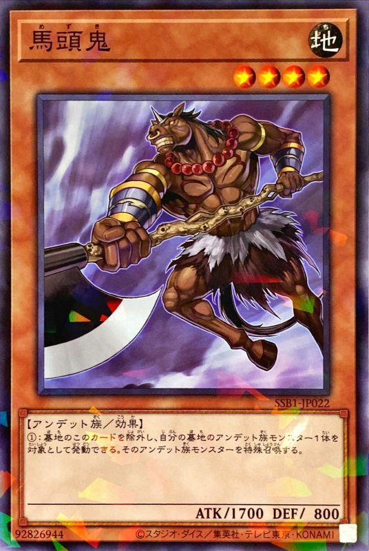 馬頭鬼[ﾉｰﾏﾙﾊﾟﾗﾚﾙ](SSB1-JP022)