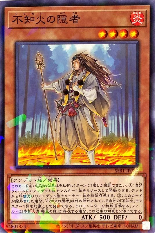 不知火の隠者[ﾉｰﾏﾙﾊﾟﾗﾚﾙ](SSB1-JP023)