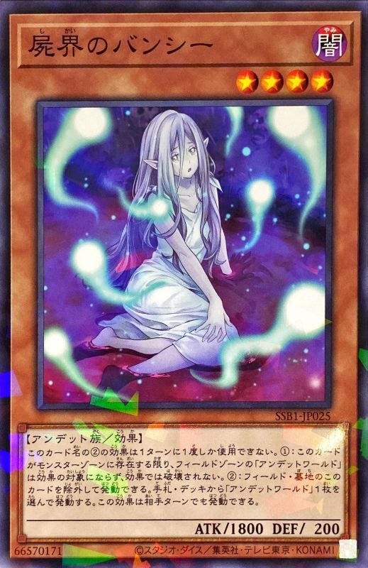 屍界のバンシー[ﾉｰﾏﾙﾊﾟﾗﾚﾙ](SSB1-JP025)