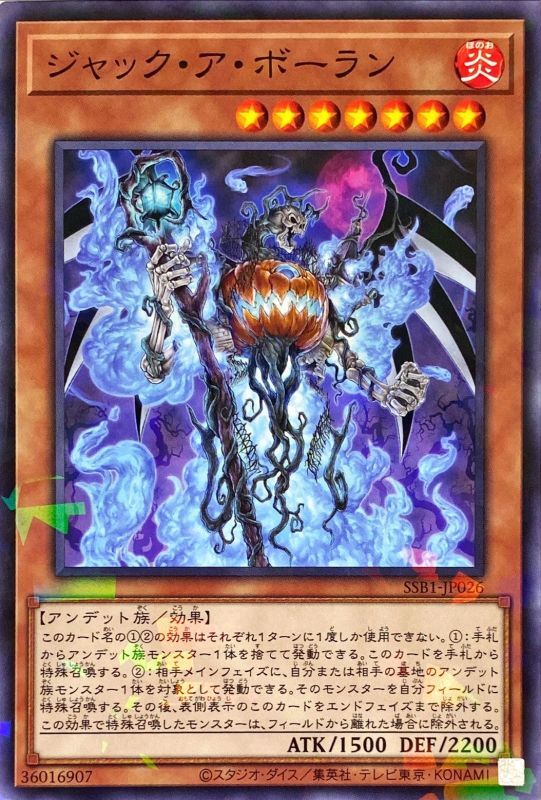 ジャック・ア・ボーラン[ﾉｰﾏﾙﾊﾟﾗﾚﾙ](SSB1-JP026)