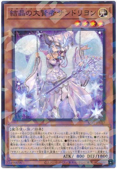 結晶の大賢者サンドリヨン[ﾉｰﾏﾙﾊﾟﾗﾚﾙ](SSB1-JP027)