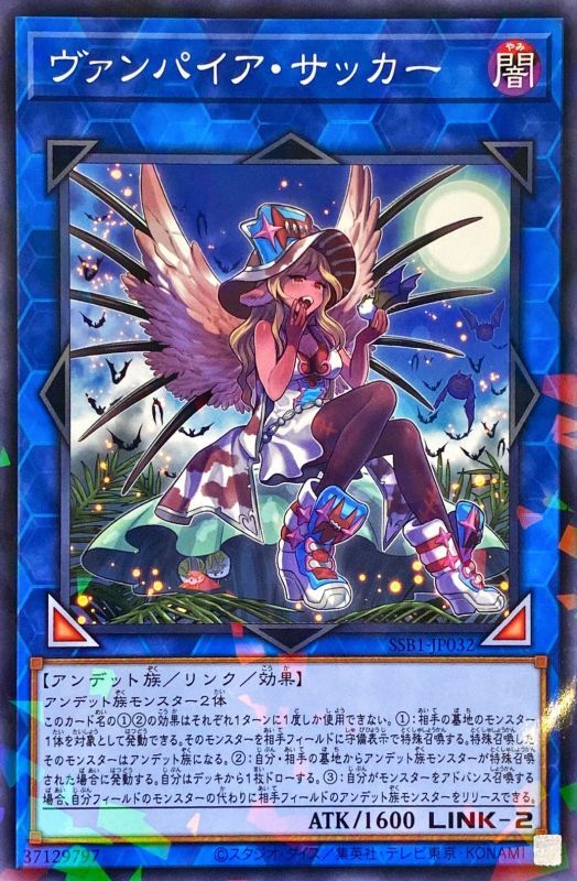 ヴァンパイア・サッカー[ﾉｰﾏﾙﾊﾟﾗﾚﾙ](SSB1-JP032)